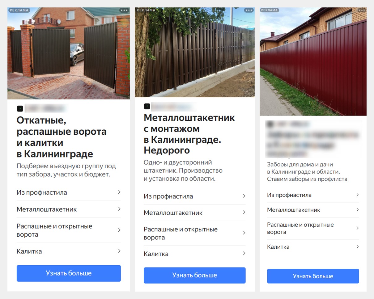 Три примера рекламных объявлений для заборов и ворот в Калининграде