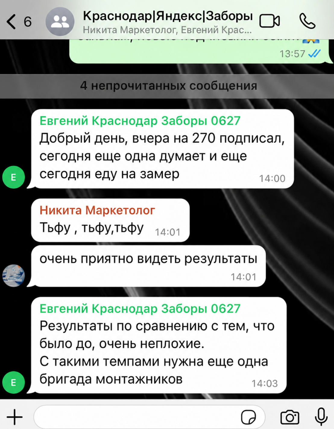 Переписка с клиентом о результатах рекламы заборов